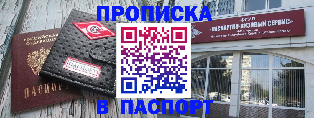 прописка штамп в Ханты-Мансийске